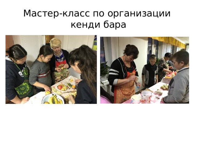 Мастер-класс по организации  кенди бара 