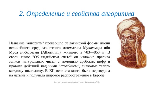 2. Определение и свойства алгоритма Название 