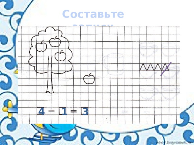 Составьте записи . 4 1 3 