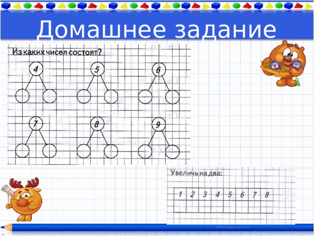 Домашнее задание 