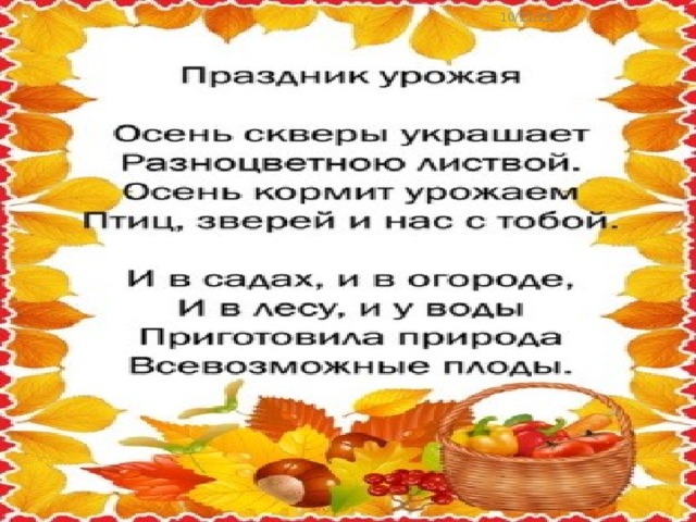 10/11/19 