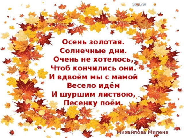 10/11/19 