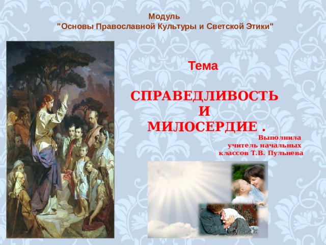 Модуль 