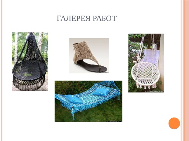 Галерея работ 
