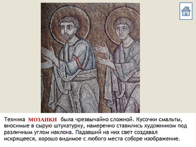 МОЗАИКИ 