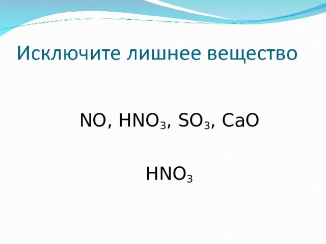 NO, HNO 3 , SO 3 , CaO HNO 3 