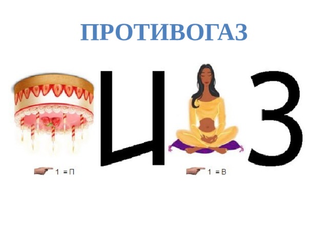 противогаз 
