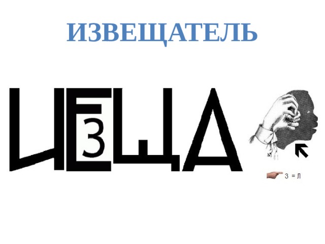 извещатель 