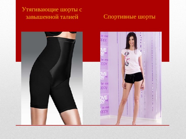  Утягивающие шорты с завышенной талией   Спортивные шорты   