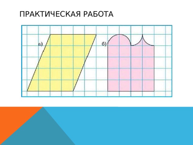 Практическая работа 