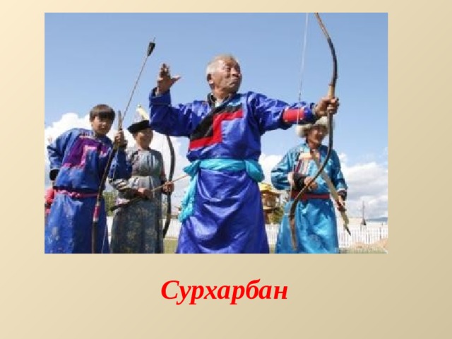 Сурхарбан 