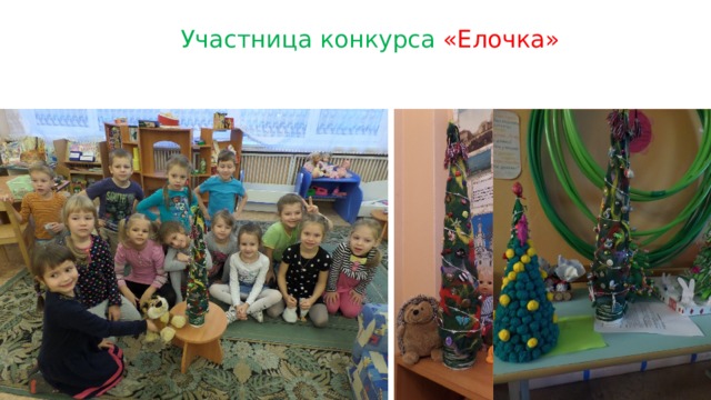 Участница конкурса «Елочка» 
