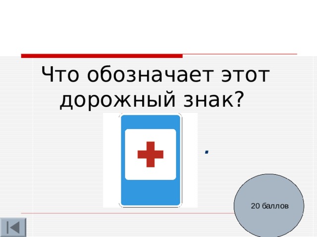 Что обозначает этот дорожный знак? .  20 баллов 
