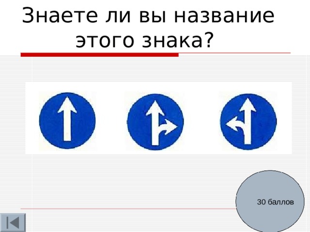 Знаете ли вы название этого знака? 30 баллов 