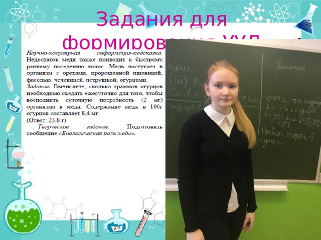 Задания для формирования УУД 