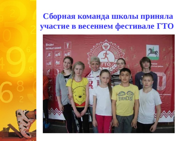 Сборная команда школы приняла участие в весеннем фестивале ГТО 