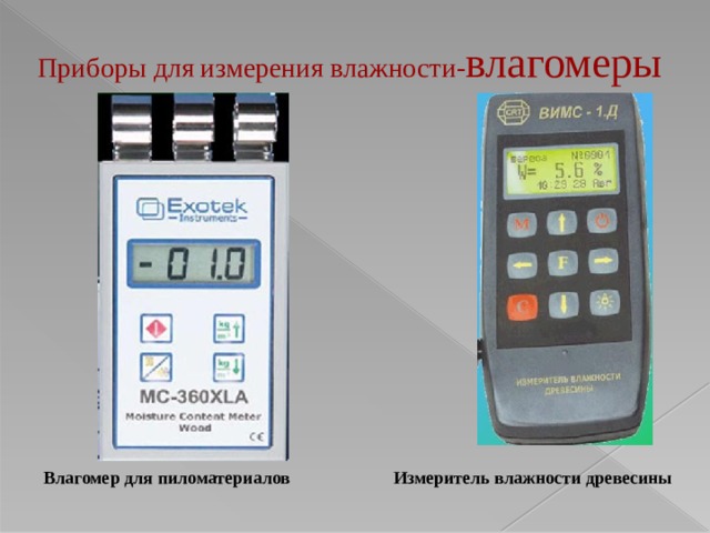 Приборы для измерения влажности- влагомеры Влагомер для пиломатериалов Измеритель влажности древесины 