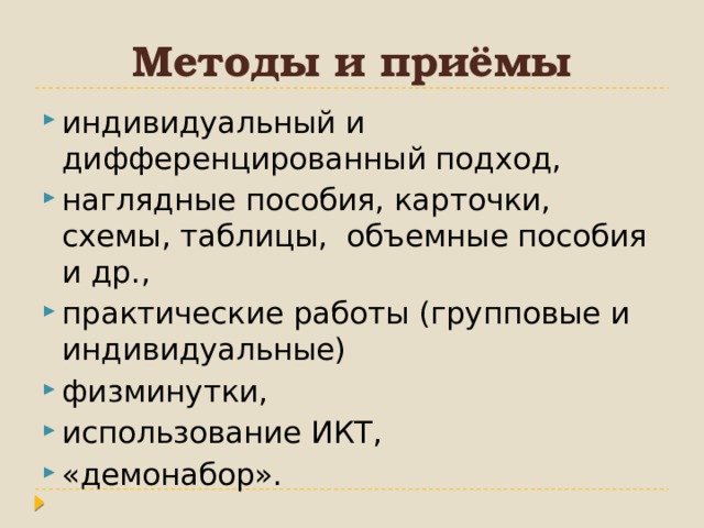 Методы и приёмы