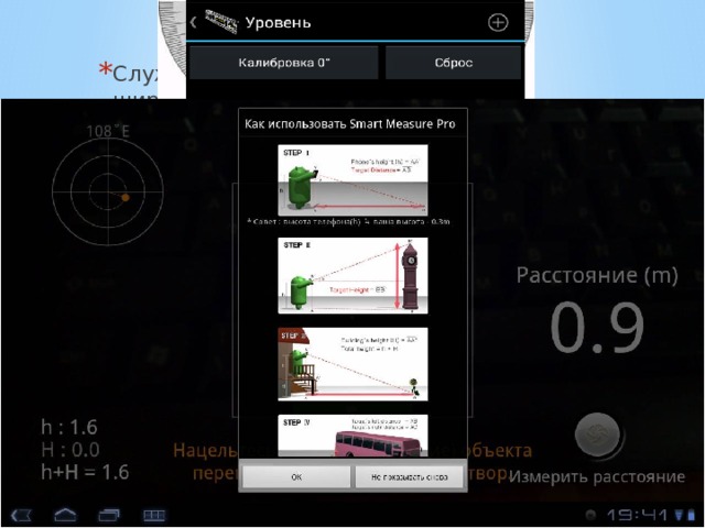 Служащий для замеров площади, ширины, высоты и расстояния до определенного объекта. Smart Measure Pro 