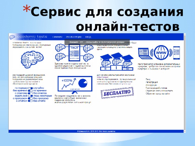 Сервис для создания онлайн-тестов 