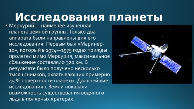 Исследования планеты 