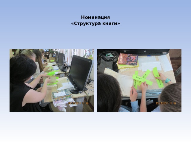  Номинация  «Структура книги»   