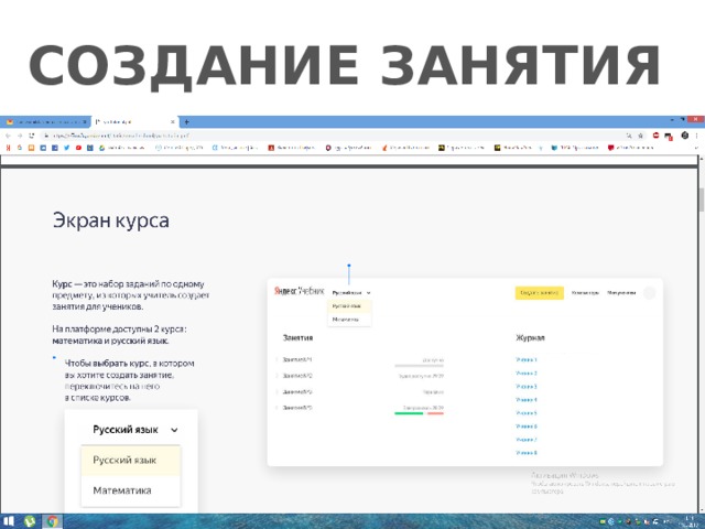 СОЗДАНИЕ ЗАНЯТИЯ 