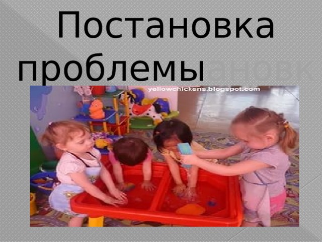 Постановка проблемы ановка  проблемы Постановка проблемы  