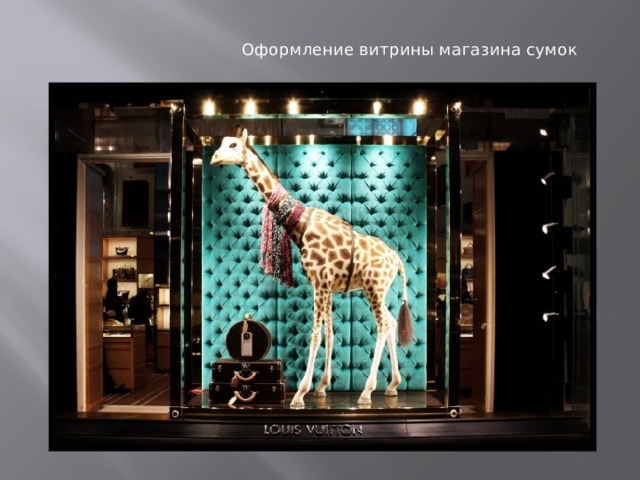 Оформление витрины магазина сумок 