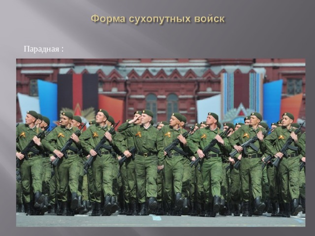 Парадная : 