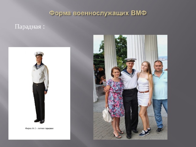 Парадная : 