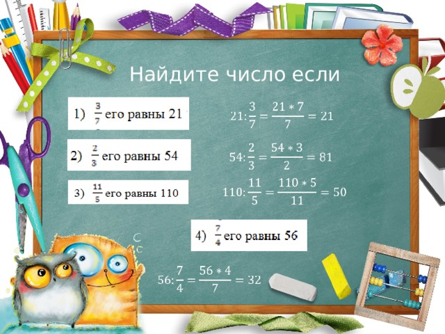 Найдите число если         