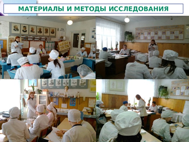 Материалы и методы исследования 