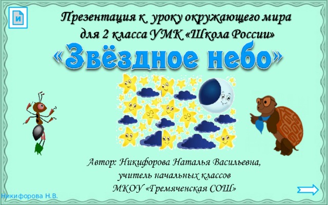 и