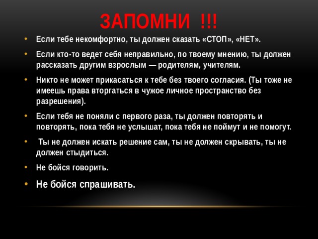 ЗАПОМНИ !!!