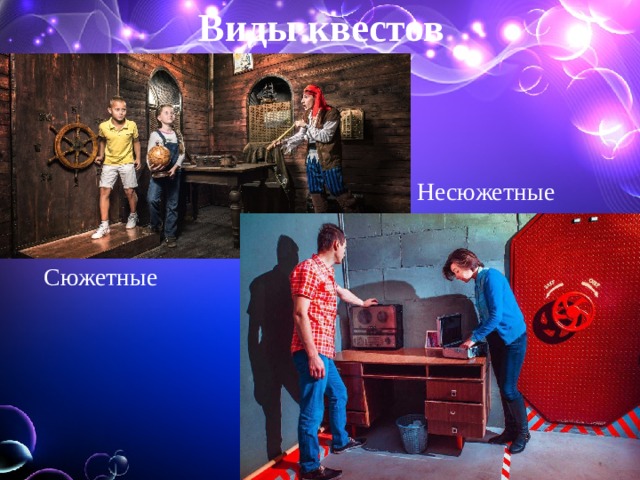 Виды квестов Несюжетные Сюжетные 
