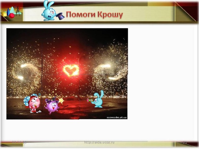 22.10.19 http://aida.ucoz.ru