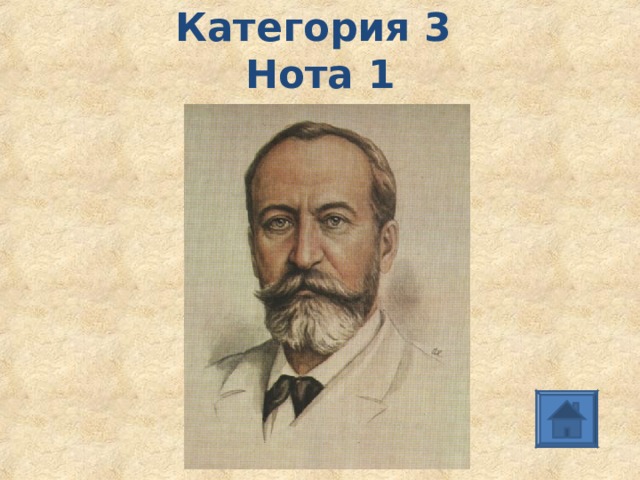 Категория 3   Нота 1 