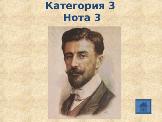 Категория 3   Нота 3 