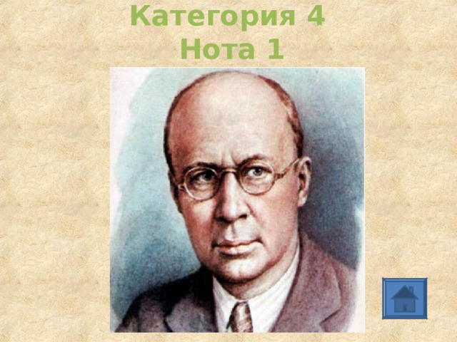Категория 4   Нота 1 