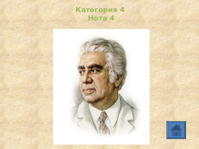 Категория 4   Нота 4 