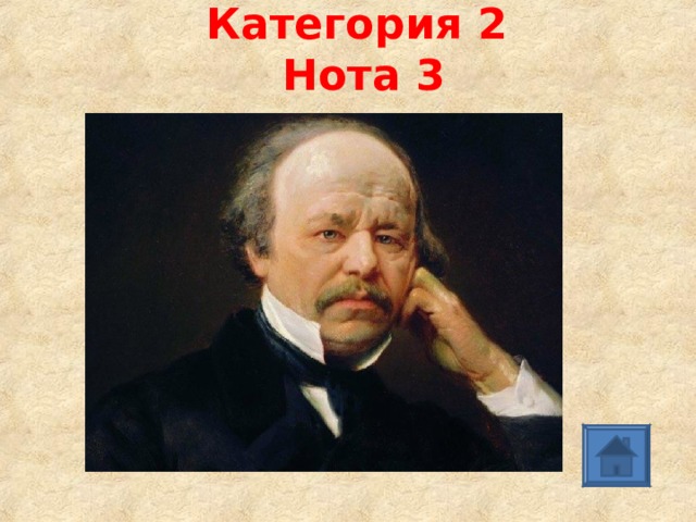 Категория 2   Нота 3 