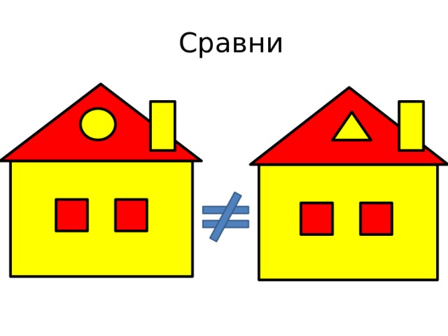 Сравни 