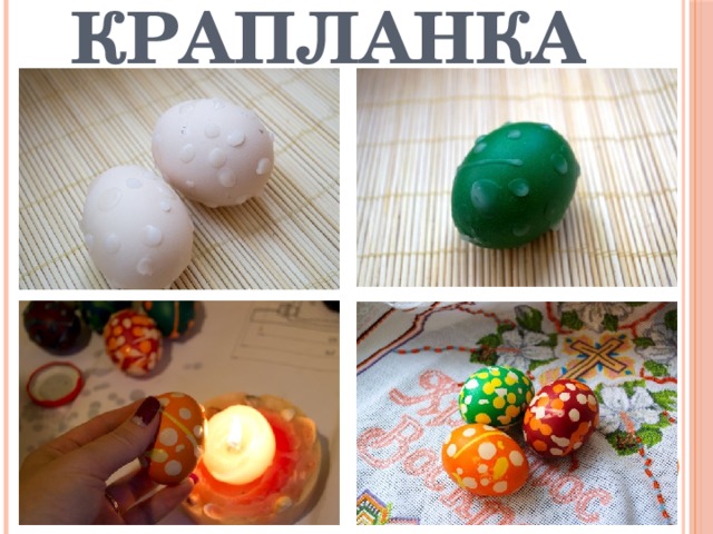 Крапланка 