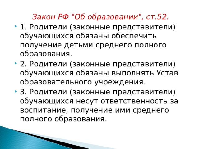 Закон РФ 