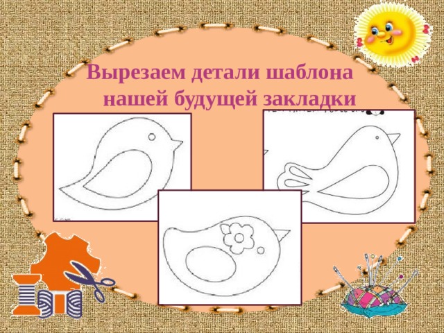 Вырезаем детали шаблона нашей будущей закладки 