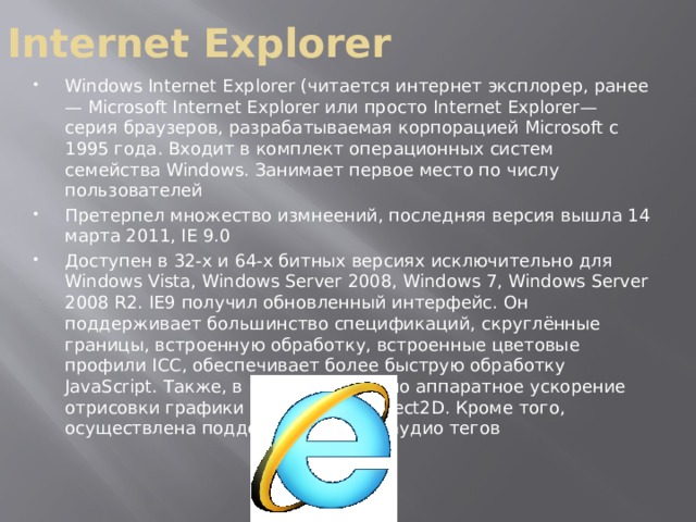 Internet Explorer