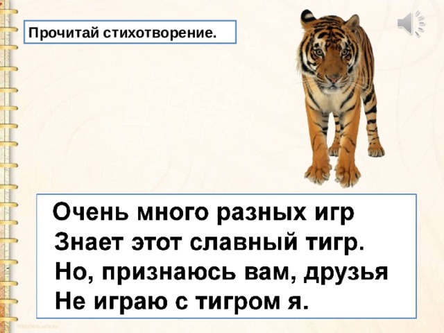 Прочитай стихотворение. 