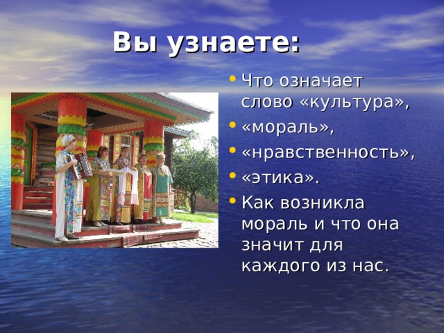 Вы узнаете: Что означает слово «культура», «мораль», «нравственность», «этика». Как возникла мораль и что она значит для каждого из нас. 