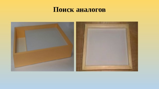 Поиск аналогов   